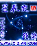 星辰变后传